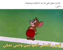 اسكرين معاكم في البيت on instagram بيحصل funny photo memes funny phrases funny jok