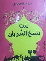 Check spelling or type a new query. ØºÙ†Ø§ÙˆØ© Ø§Ù„Ø¹Ù„Ù… Ø´Ø¹Ø± Ø´ÙÙ‡ÙŠ ØªØ¨Ø¯Ø¹Ù‡ Ù†Ø³ÙˆØ© Ø¨Ø¯ÙˆÙŠØ§Øª ÙÙŠ Ø§Ù„ØµØ­Ø±Ø§Ø¡ Ø§Ù†Ø¯Ø¨Ù†Ø¯Ù†Øª Ø¹Ø±Ø¨ÙŠØ©
