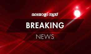 You read all malayalam news and international news including sports, economics, politics news breaking news etc. Malayalam News