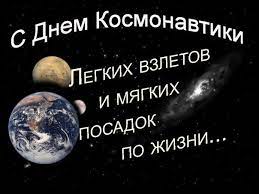 12 апреля 1961 года гражданин ссср майор ю.а. Pozdravleniya S Dnem Kosmonavtiki 2020 Stihi I Otkrytki Telegraf