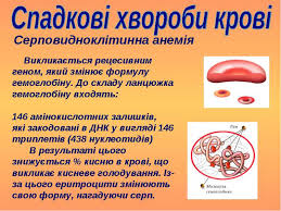АКТУАЛЬНО: СЕРПОВИДНОКЛІТИННА АНЕМІЯ - Департамент охорони здоров'я  Полтавської обласної державної адміністрації