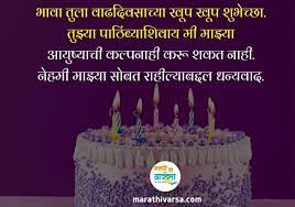 Maybe you would like to learn more about one of these? Birthday Wishes For Brother In Marathi Happy Birthday Wishes In Marathi For Brother Marathi Varsa