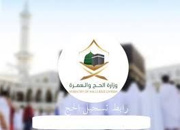 أعلنت وزارة الحج والعمرة إطلاق بوابة إلكترونية للتسجيل في الحج، حيث يتم تسجيل البيانات الخاصة للمتقدم للتأكد من توفر الشروط المطلوبة بالمتقدم سواء الشروط العامة أو الصحية. Ø±Ø§Ø¨Ø· Ø¨ÙˆØ§Ø¨Ø© Ø§Ù„Ù…Ø³Ø§Ø± Ø§Ù„Ø§Ù„ÙƒØªØ±ÙˆÙ†ÙŠ Ù„Ù„Ø­Ø¬ ÙÙŠ Ø§Ù„Ø¯Ø§Ø®Ù„ 1442 Ø±Ø§Ø¨Ø· ÙˆØ²Ø§Ø±Ø© Ø§Ù„Ø­Ø¬ ÙˆØ§Ù„Ø¹Ù…Ø±Ø© Ø´Ø§Ù…Ù„ Ø§Ù„Ø£Ø³Ø¹Ø§Ø± Ø¥Ù‚Ø±Ø£ Ù†ÙŠÙˆØ²