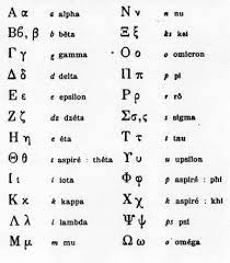 Utilisation des lettres grec dans les domaines techniques : Alphabet Grec La Grece D Alexios Le Grekos