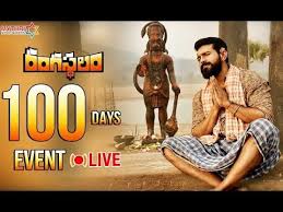 Watch Rangasthalam 100 Days Celebrations Live Event Online On The Mythri Movie Makers Rangasthalam 2018 Telugu M 100 Day Celebration 100th Day Latest Trailers