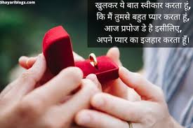 Propose day is the 2nd day of valentine 7 days.this the day which you choose to propose, will probably be one of the most unforgettable of your life. Propose Shayari à¤¦ à¤² à¤• à¤¬ à¤¤ à¤‡à¤¨ à¤²à¤¬ à¤œ à¤• à¤¸ à¤¥ Propose Day Shayari 2021