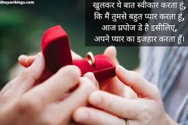 How to propose a boy shayari. Propose Shayari à¤¦ à¤² à¤• à¤¬ à¤¤ à¤‡à¤¨ à¤²à¤¬ à¤œ à¤• à¤¸ à¤¥ Propose Day Shayari 2021