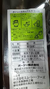 Okストアの自社ブランド粉茶 レビューホーム