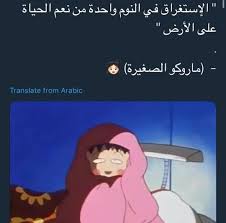 Pin By Lamya Al Haifi On Arabic Laughing Quotes Cartoon Quotes Best Friend Quotes