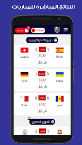 كشف تقرير صحفي إسباني، اليوم الأربعاء، آخر المستجدات المتعلقة بمستقبل سيرجيو راموس، قائد ريال مدريد، والذي ينتهي عقده بنهاية يونيو/حزيران الجاري. Download ÙƒÙˆØ±Ø© Ø¬ÙˆÙ„ Ø§Ù‡Ù… Ù…Ø¨Ø§Ø±ÙŠØ§Øª Ø§Ù„ÙŠÙˆÙ… Free For Android ÙƒÙˆØ±Ø© Ø¬ÙˆÙ„ Ø§Ù‡Ù… Ù…Ø¨Ø§Ø±ÙŠØ§Øª Ø§Ù„ÙŠÙˆÙ… Apk Download Steprimo Com