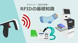 RFIDとは？基礎から導入の仕方までわかりやすく解説｜RFID Room