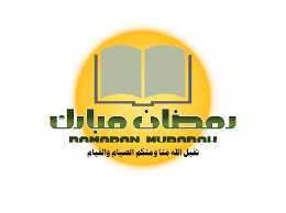 واسلك بنا طريق السائرين إليك واجعلنا في مقام الواصلين إليك.آمين #مبارك_عليكم_الشهر (حفظكم الله ألقاكم بعد شهر رمضان بإذن الله تعالى) َ❥. Ù…Ø¨Ø§Ø±Ùƒ Ø¹Ù„ÙŠÙƒÙ… Ø§Ù„Ø´Ù‡Ø± Ù…Ø¯ÙˆÙ†Ø© Ø³Ø¨ÙŠÙ„ Ù„Ù„ÙÙˆØªÙˆØ´ÙˆØ¨