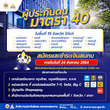 ตรวจ สอบ สิทธิ มาตรา 40 เยียวยา 5 000 ล่าสุด. Mbhpcvjmjoylem