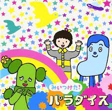Kids - Nhk Mitsuketa! Paradise [Japan CD] WPCL-11354 by Kids: Amazon.co.uk:  CDs & Vinyl