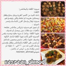 Pin By Sana S On الاكل العربي Food Recipies Recipes Food