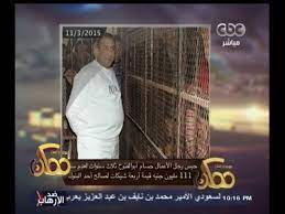 ممكن | حبس رجل الأعمال حسام ابو الفتوح ثلاث سنوات لعدم سداد 111 مليون جنيه  - video Dailymotion