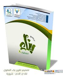 تصميم غلاف كتاب بناء العقول Personal Care Person Care