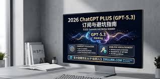 2026 ChatGPT Plus 订阅攻略：解决GPT-5.3 支付拦截与IP 报错