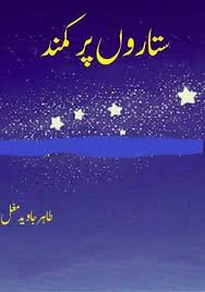 Read and listen light novels, web novels, korean novels and chinese novels online for free. Sitaron Pe Kamand Novel By Tahir Javed Mughal Free Download Pdf Urdu Digest Novels