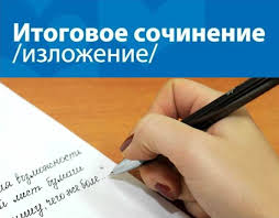 По формату итоговое сочинение 2020 отличается от сочинения егэ. Institut Ocenki Kachestva Obrazovaniya Respubliki Tyva 98 Odinnadcatiklassnikam Predstoit Napisat Itogovoe Sochinenie I Izlozhenie V Dopolnitelnyj Srok 6 Maya 2020 Goda
