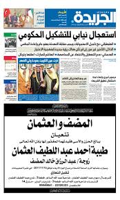 عدد الجريدة الاربعاء 15 نوفمبر 2017 By Aljarida Newspaper Issuu