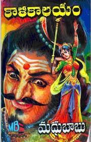 Telugu Novels Online Read Download Telugu Novels Yandamuri Novels Online With Images Novels To Read Online Books To Read Online Free Books Online