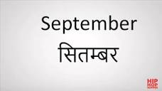 Pronunciation of September in Hindi || September in Indian ...