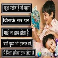 Funny brother and sister quotes. Sister Quotes Sister Shayari Bhai Behan Status