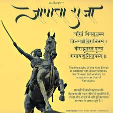 A Perfect Example Of Vision Courage Justice And Love Towards His Subjects Shivaji Maharaj Founded The Shivaji Maharaj Quotes Sanskrit Quotes Wonder Quotes