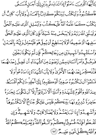 Below you will find surah baqarah in arabic text. Surat Al Baqarah 2 280 286 The Noble Qur An Ø§Ù„Ù‚Ø±Ø¢Ù† Ø§Ù„ÙƒØ±ÙŠÙ…