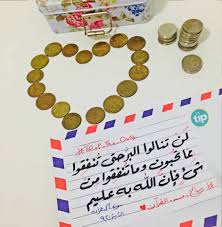 ل ن ت ن ال وا ال ب ر ح ت ى ت نف ق وا م م ا ت ح ب ون و م ا ت نف ق وا م ن ش ي ء ف إ ن الل ه ب ه ع ل يم آل عمران 92 Tip Of The Day Day Farah