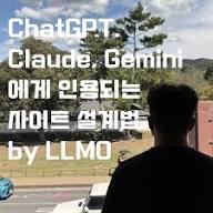 06화 ChatGPT, Claude에게 크롤링 허용방법