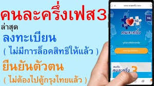 แนะวิธีลงทะเบียน คนละครึ่ง เฟส 3 ผ่าน 2 ช่องทาง เว็บไซต์ www.คนละครึ่ง.com และ แอปฯ เป๋าตัง V6ugtlb01c3usm