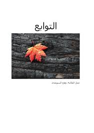 Check spelling or type a new query. Ø§Ù„Ù…Ø³ØªÙ†Ø¯ 2 Flip Ebook Pages 1 6 Anyflip Anyflip