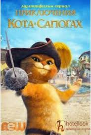 кот в сапогах смотреть онлайн в хорошем качестве бесплатно Pin Na Doske Muzyka Kino Knigi Musica Filmes Livros