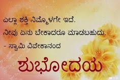 20 Kannada Good Morning Ideas Morning Quotes Good Morning Quotes Happy Morning Quotes With tenor, maker of gif keyboard, add popular good morning monday animated gifs to your conversations. 20 kannada good morning ideas