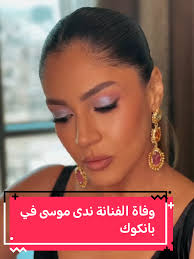 Did Nada Mousa Die in Real Life