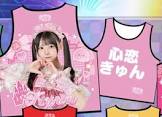 心恋きゅん