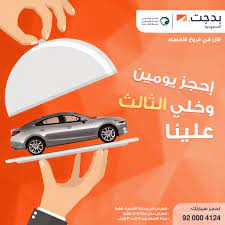 عروض بدجت السعودية الأحساء على ايجار السيارات اليوم الاربعاء 18 4 2018 عروض اليوم