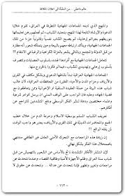 عالم داعش ؛ تنظيم الدولة الإسلامية في العراق والشام. ÙƒØªØ§Ø¨ Ø¹Ø§Ù„Ù… Ø¯Ø§Ø¹Ø´ ØªÙ†Ø¸ÙŠÙ… Ø§Ù„Ø¯ÙˆÙ„Ø© Ø§Ù„Ø¥Ø³Ù„Ø§Ù…ÙŠØ© ÙÙŠ Ø§Ù„Ø¹Ø±Ø§Ù‚ ÙˆØ§Ù„Ø´Ø§Ù… Ù‡Ø´Ø§Ù… Ø§Ù„Ù‡Ø§Ø´Ù…ÙŠ Pdf Ø§Ù„Ù…ÙƒØªØ¨Ø© Ù†Øª Ù„Ù€ ØªØ­Ù…ÙŠÙ„ ÙƒØªØ¨ Ø¥Ù„ÙƒØªØ±ÙˆÙ†ÙŠØ© Pdf