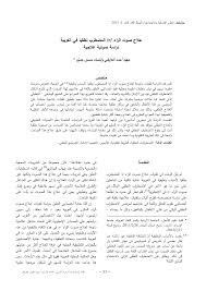 Https Journals Ju Edu Jo Dirasathum Article Download 3931 3089