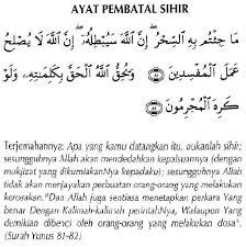 Ada beberapa penangkal santet atau cara untuk. Doa Pembatal Sihir Ayat Pembatal Sihir Insyaallah Ustaz Sharhan Shafie