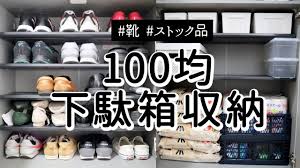 100均玄関収納 下駄箱 靴収納スタンドと収納ケースで靴と日用品ストックをスッキリ収納 ダイソー多め youtube ダイソー 収納 収納 アイデア 収納