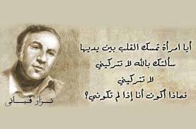 نزار قباني شعر غزل فاحش قصير