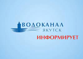 Такая мера принята в связи с. Ao Vodokanal Rabotaet V Rezhime Udalennogo Obsluzhivaniya Naseleniya Oficialnyj Sajt Ao Vodokanal