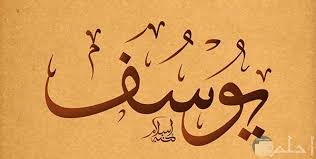 Check spelling or type a new query. Ø§Ø¬Ù…Ù„ Ø§Ù„ØµÙˆØ± Ø¹Ù† Ø§Ø³Ù… ÙŠÙˆØ³Ù Ù…Ø²Ø®Ø±ÙØ© ÙˆØ±Ø§Ø¦Ø¹Ø©