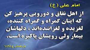 Image result for ‫نفاق با دین‬‎