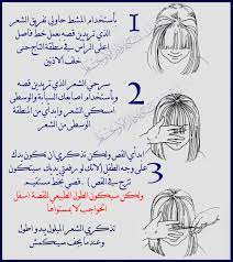 ماذا تفعل الزوجة لتصل إلى رعشة الجماع ؟ Ø·Ø±ÙŠÙ‚Ø© Ù‚Øµ Ø§Ù„Ø´Ø¹Ø± Ø¨Ø§Ù„ØµÙˆØ± Ø®Ø·ÙˆØ© Ø¨Ø®Ø·ÙˆØ©