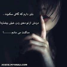 بعضی وقتها باید سکوت کرد آلبوم تصاویر پروفایل گالری تصاویر کاش بودی