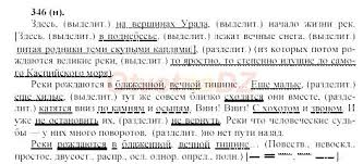 русский язык 8 класс с г бархударов гдз решебник Gdz 346 Russkij Yazyk 8 Klass Barhudarov Klass Uchebnik Yazyk